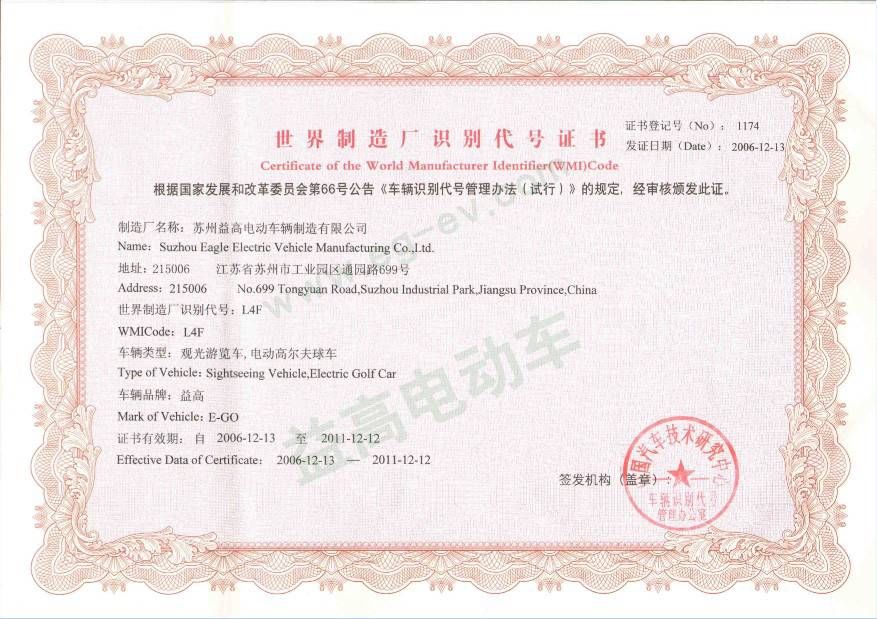 世界制造厂识别代号证书（国内唯一）
